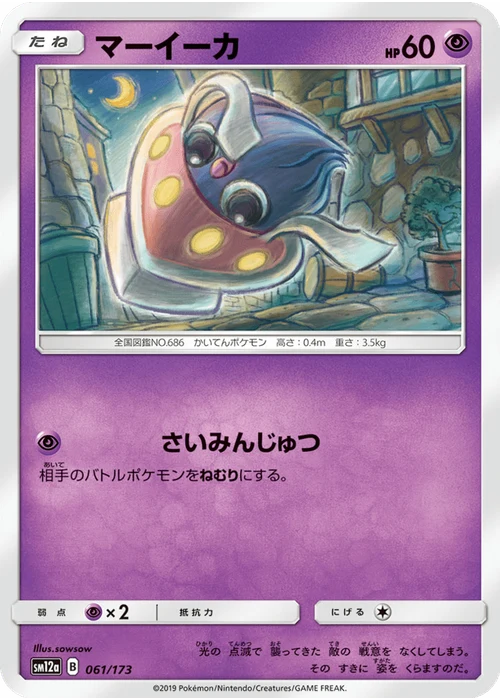マーイーカ
