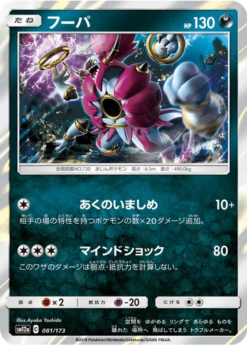フーパ