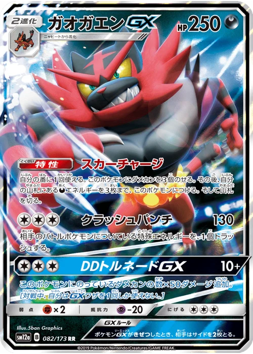 ガオガエンGX