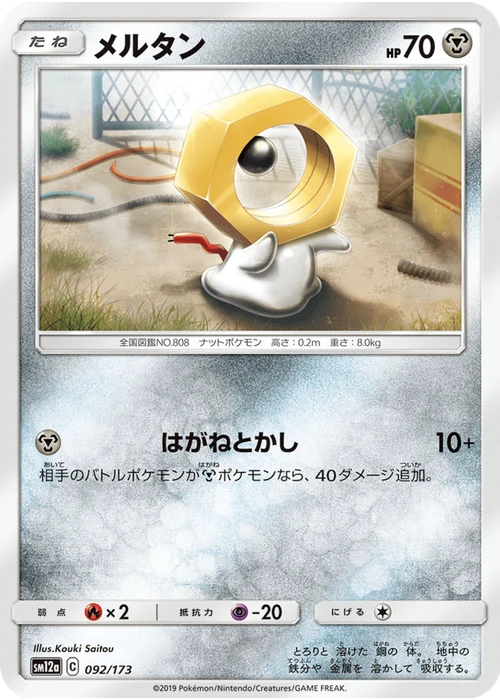 メルタン