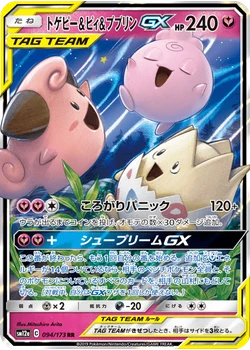 トゲピー&ピィ&ププリンGX