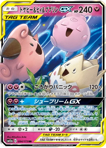 トゲピー&ピィ&ププリンGX