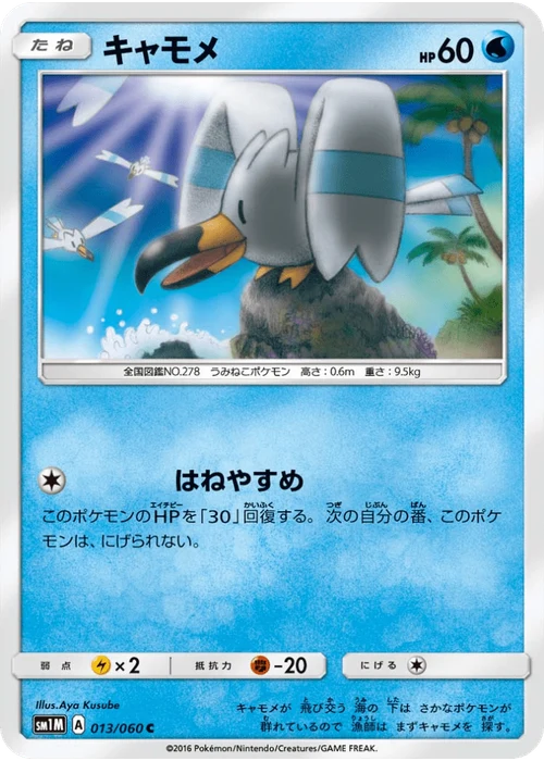 キャモメ