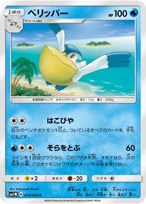 ペリッパー
