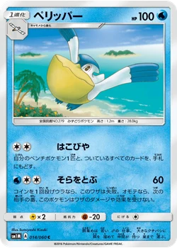 ペリッパー