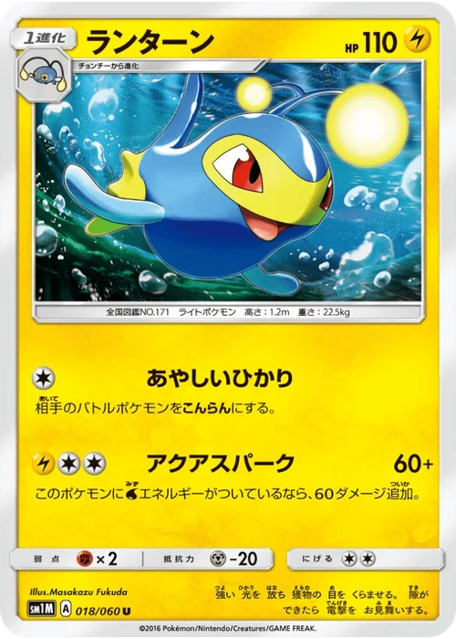 ランターン