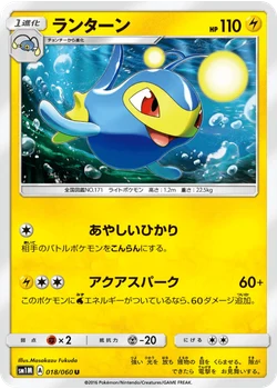 ランターン