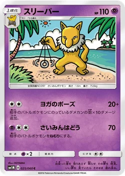 スリーパー