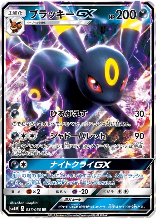 ブラッキーGX