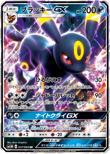 ブラッキーGX