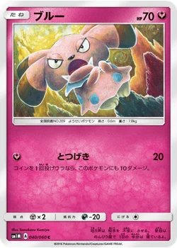 ブルー