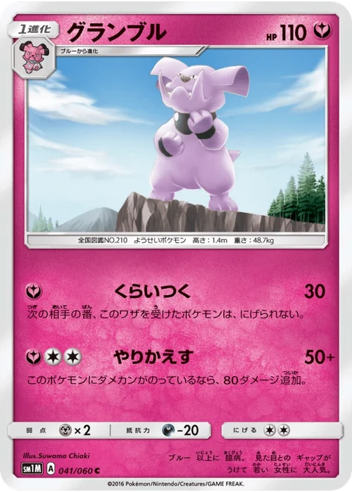 グランブル