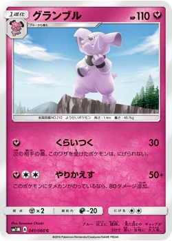 グランブル