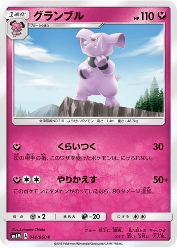 グランブル