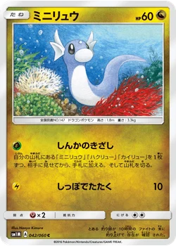 ミニリュウ