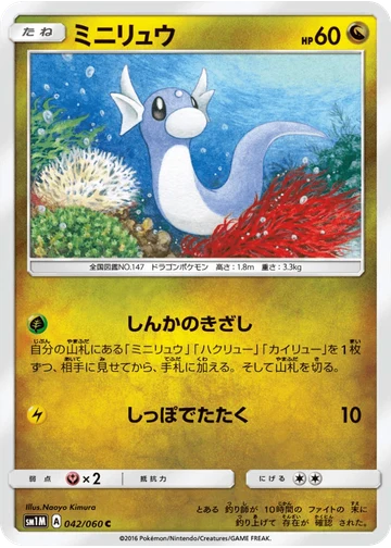 ミニリュウ