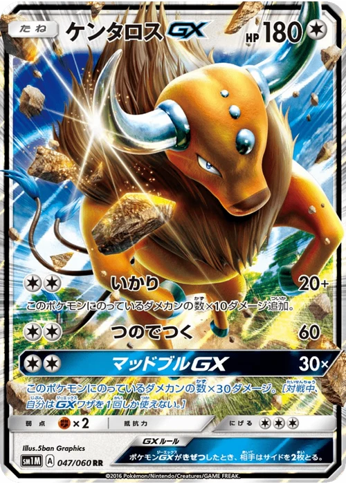 ケンタロスGX