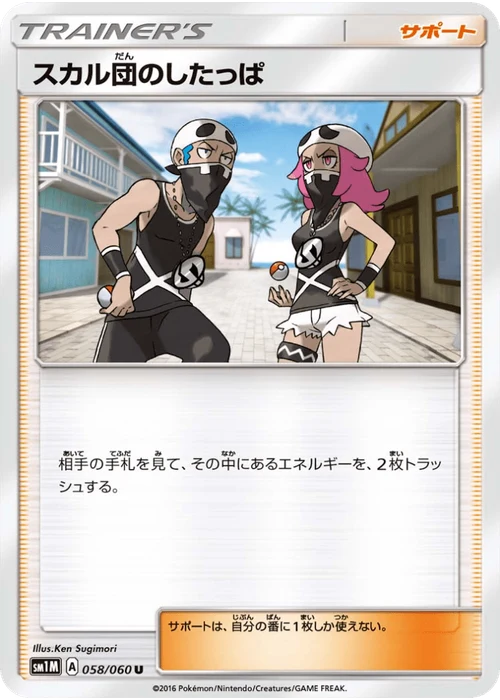 スカル団のしたっぱ