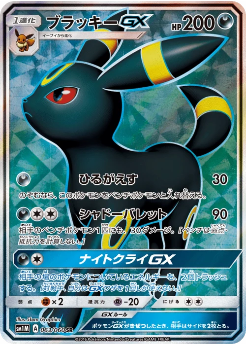 ブラッキーGX