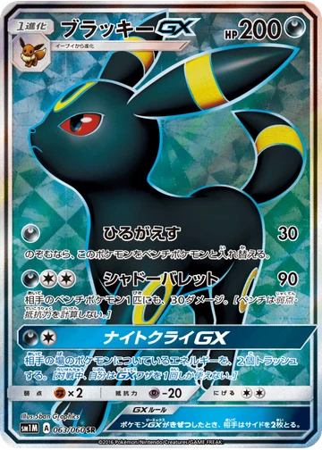 ブラッキーGX