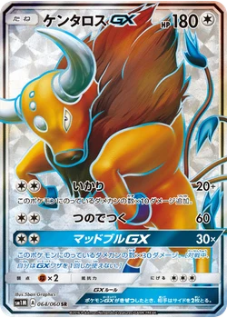 ケンタロスGX