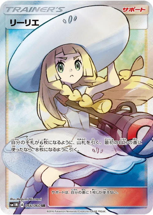 リーリエ