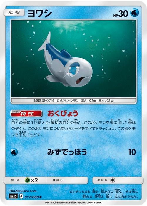 ヨワシ