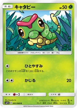 キャタピー