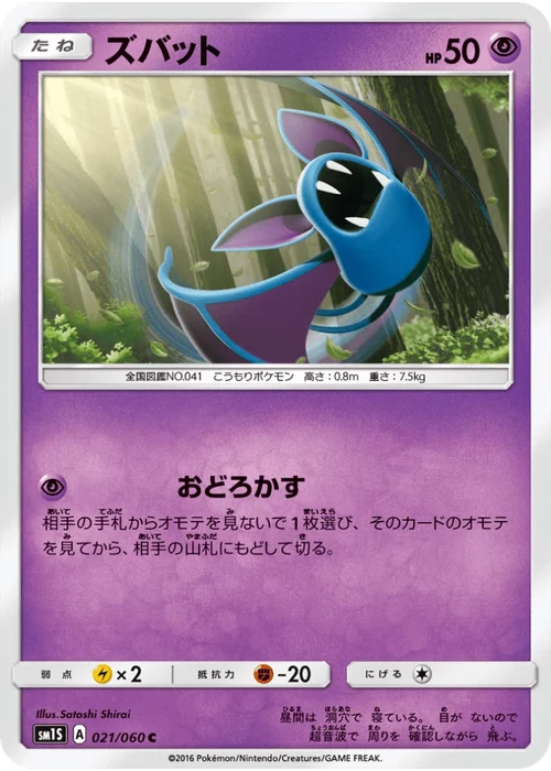 ズバット