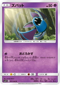 ズバット