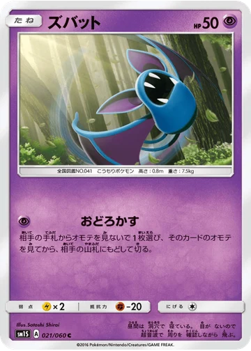 ズバット