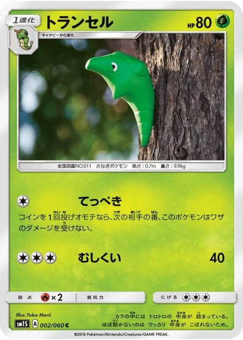 トランセル