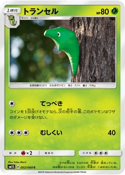 トランセル
