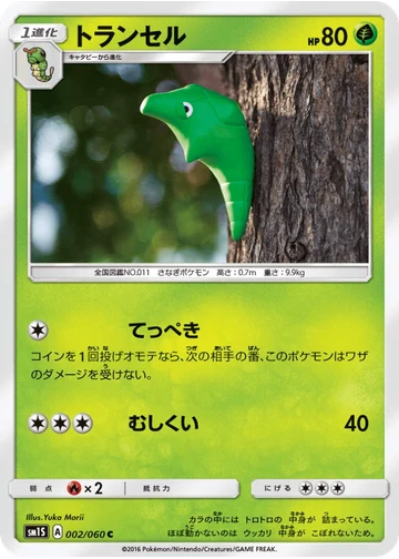 トランセル