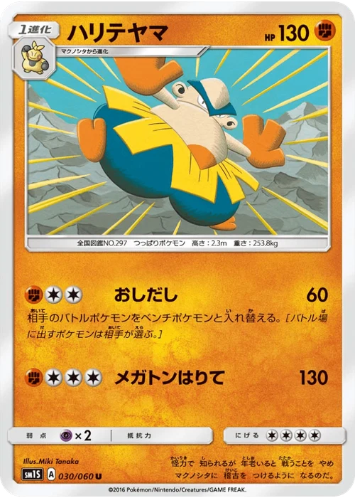 ハリテヤマ