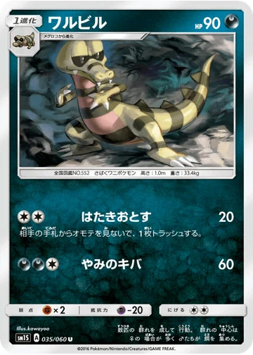 ワルビル
