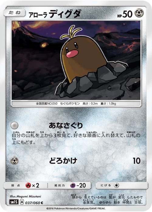 アローラディグダ