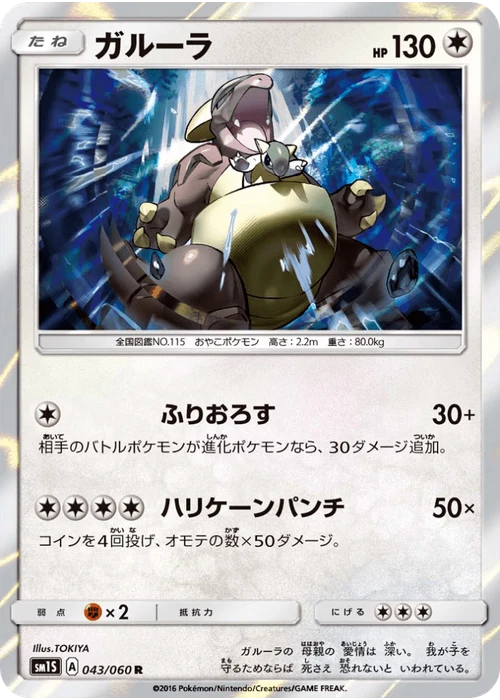 ガルーラ