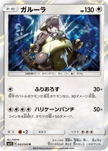 ガルーラ