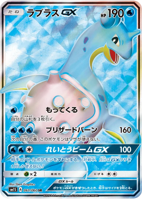ラプラスGX