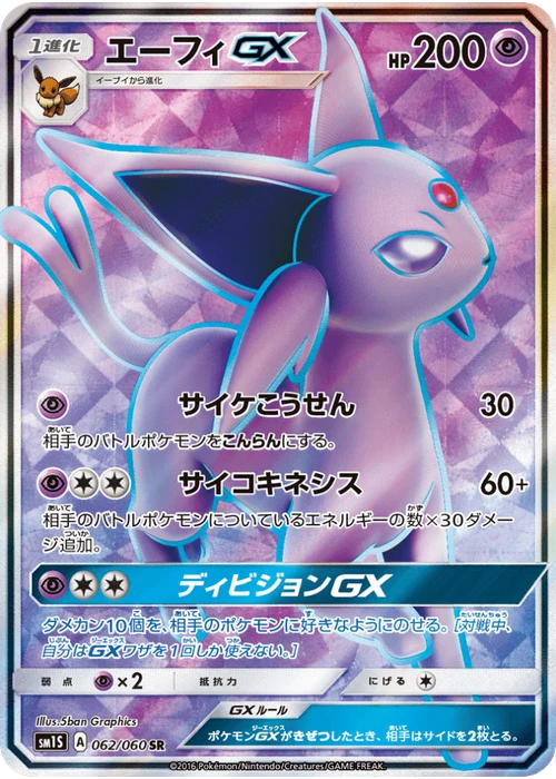 エーフィGX