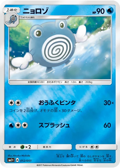ニョロゾ
