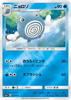 ニョロゾ