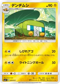 デンヂムシ