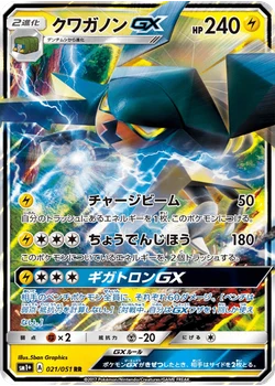 クワガノンGX