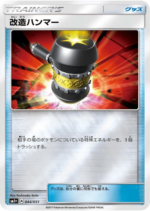 改造ハンマー