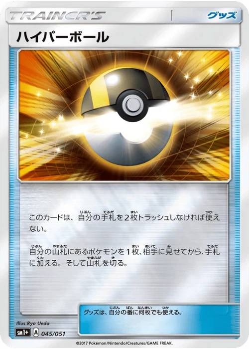 ハイパーボール