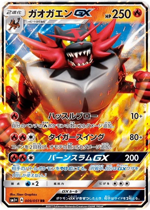 ガオガエンGX