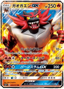 ガオガエンGX