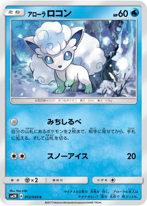アローラロコン
